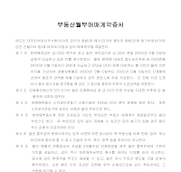 부동산월부매매계약서 부동산월부매매계약서